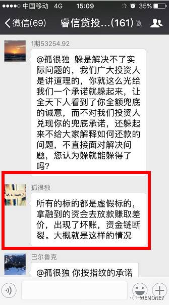 而據睿信貸前員工透露，慶德政找人在睿信貸平臺上借款，借到的錢最終流向慶德政的賬戶，他再把這部分資金用于對外放貸。“2月19日發的標，也是慶德政安排的。”上述員工說。