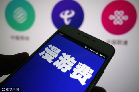 【財(cái)經(jīng)快訊】9月1日起，三大運(yùn)營(yíng)商取消長(zhǎng)途漫游費(fèi)了！