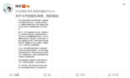 陳歐微博截圖