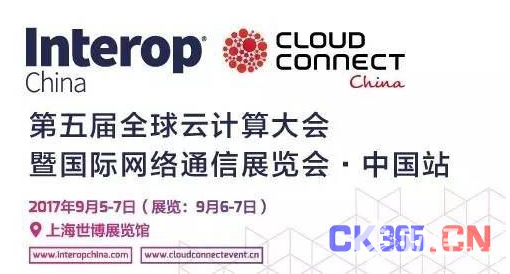 2017全球云計算大會即將開幕 機會搶先看