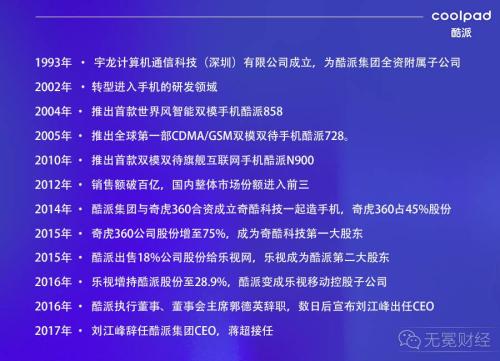 酷派暮年：郭德英、賈躍亭、劉江峰都走了 誰能救它
