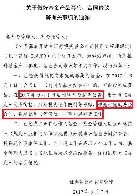 基金公司招募書撤回