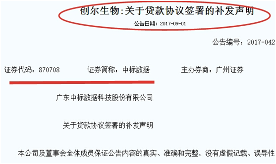 新三板財(cái)經(jīng) 這“鍋”我不背！中標(biāo)數(shù)據(jù)公告誤發(fā)創(chuàng)爾生物界面