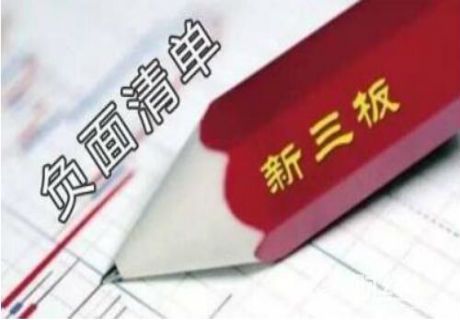 新三板財經 新三板券商8月督導負面行為多 國開證券居首