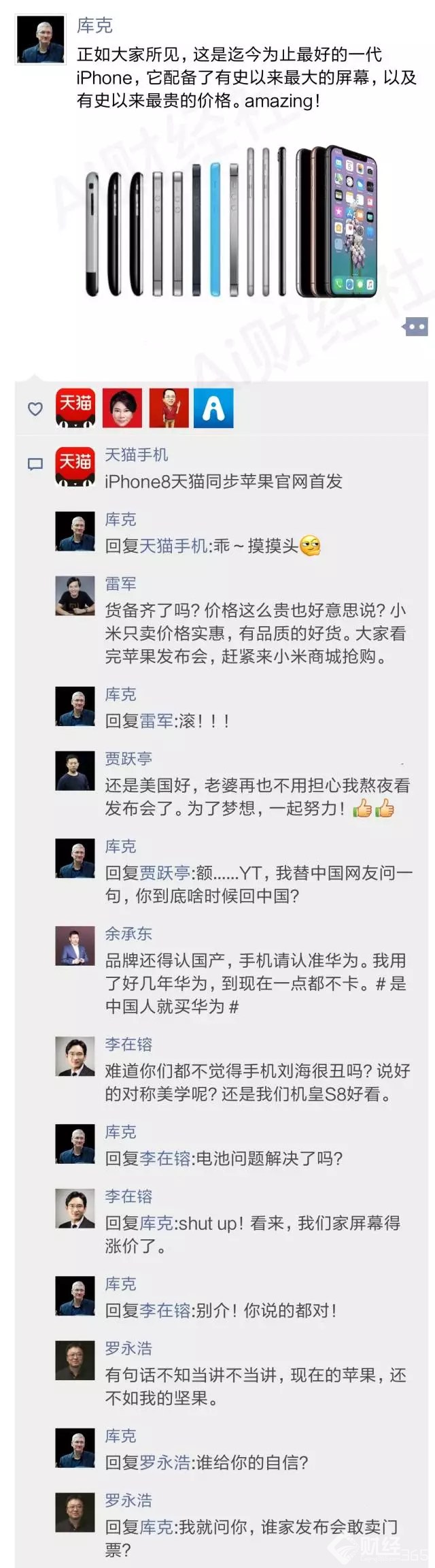 iPhone發布會