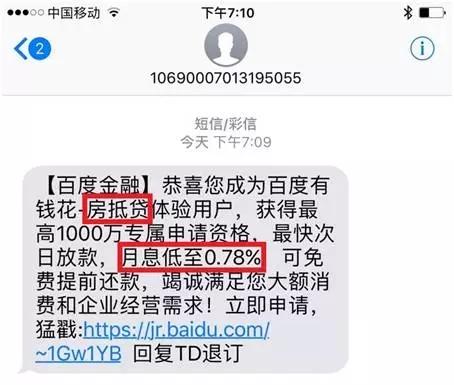 房抵貸”業務的嚴查關鍵期 百度1000萬貸款廣告是否撞在了槍口上？