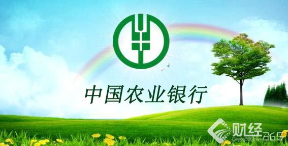 中國農業銀行