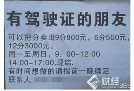 駕駛證“替人銷分”新規出臺 如果駕駛證分數被扣完 教你怎么做！
