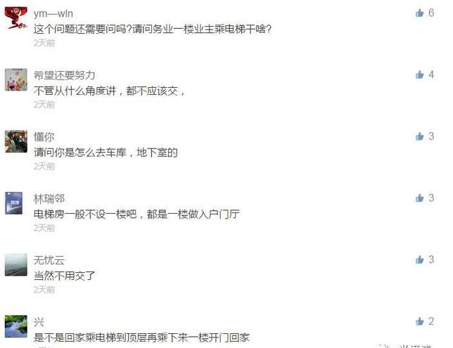 一樓住戶：搬進來就沒用過電梯 為啥要交電梯費?