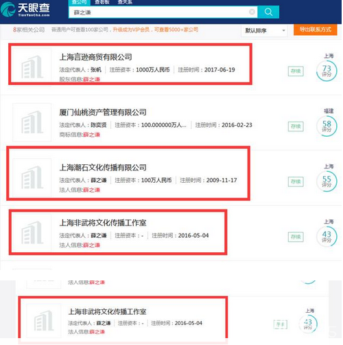 薛之謙投資占股的公司
