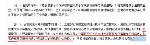 2016年10月 特發信息公司在互動平臺如是表達