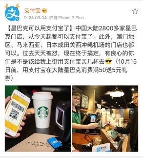 終于等到你！星巴克可以用支付寶了！