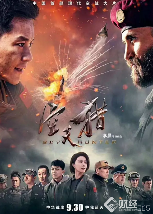 《空天獵》