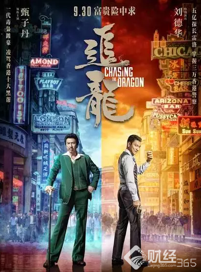 《追龍》
