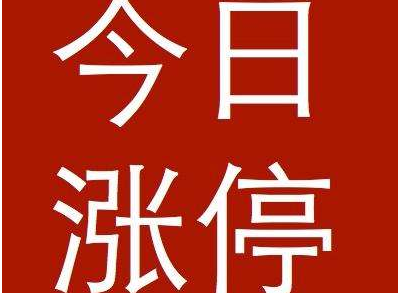 9月27日漲停板復盤：今日有個大特點！