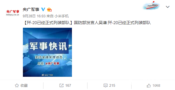 殲-20已經(jīng)正式列裝部隊(duì)