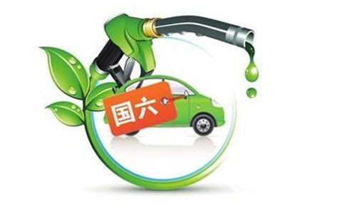 十一迎來“國六”油　史上最嚴的“國六”到底嚴在哪？