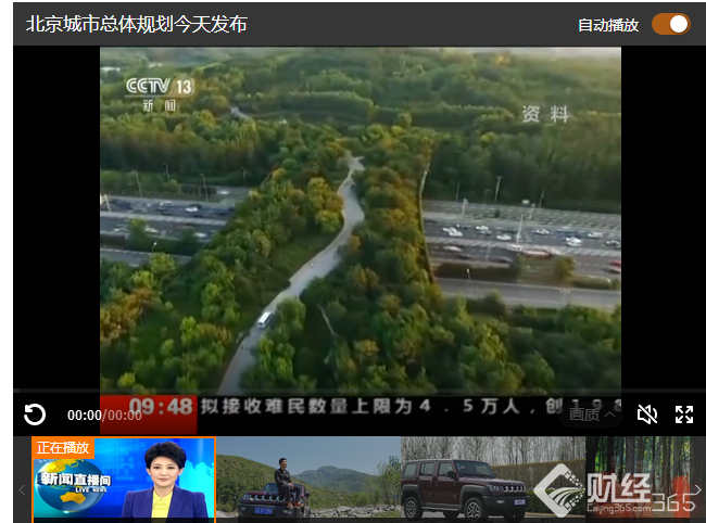 聚焦|北京城市新規劃構建高精尖住房 三成將用于住房租賃