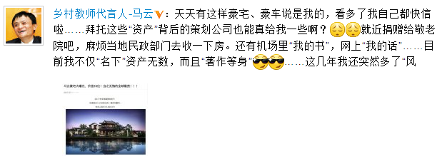 馬云否認(rèn)10億豪宅傳聞 從不認(rèn)為自己是首富