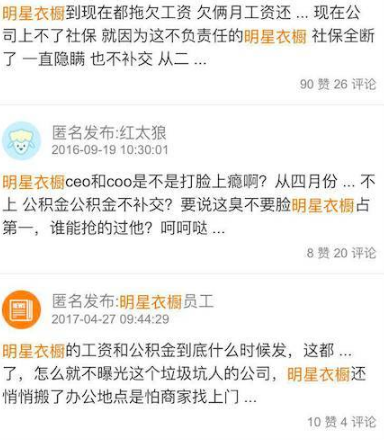 創業資訊|樂極生悲？明星衣櫥的“星光”逐漸暗淡