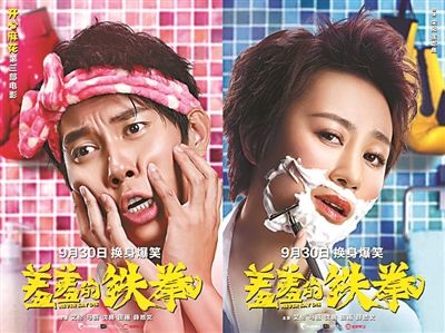 新三板財經|國慶檔喜劇相爭 “開心麻花”的《羞羞的鐵拳》更勝一籌