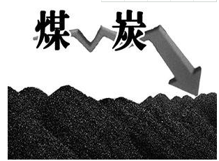 神華等大型煤企帶頭降價(jià) 煤價(jià)恐難大幅回落