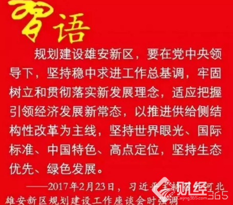 數字雄安建設