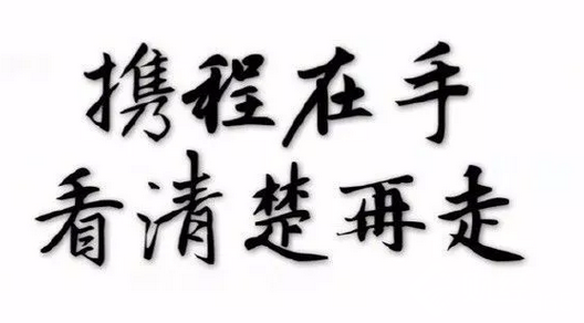 演員韓雪炮轟攜程捆綁銷售，強制搭售航空保險有何貓膩？