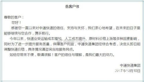 創業早報|快遞業高薪搶人 韓雪懟攜程引消協關注