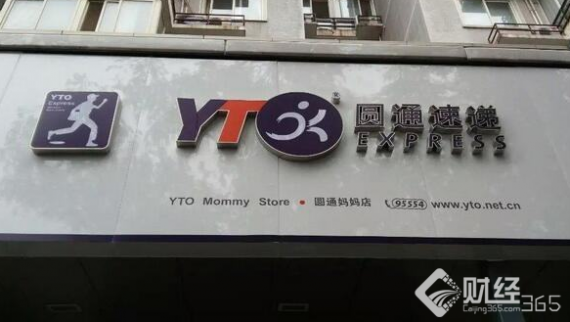 圓通撤回漲價通知　但未回應“雙十一”后是否