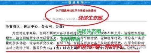 創業早報|圓通快遞不漲價 阿里高管質疑胡潤百富榜
