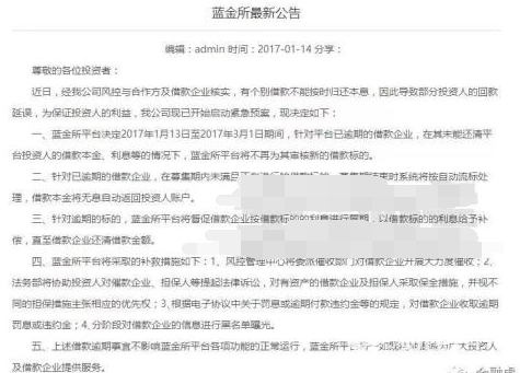 重磅！波及近9萬投資者 藍金所高管被審查起訴