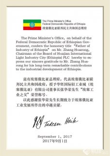 “埃塞工業(yè)之父”竟是“中國女鞋教父”！張華榮非洲闖出新大