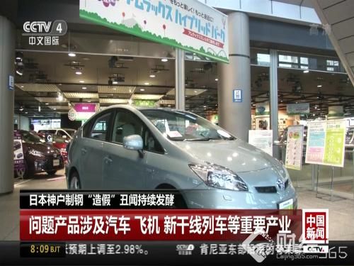 造假事件多如牛毛！日本鋼鐵造假何以成世界“焦點”？