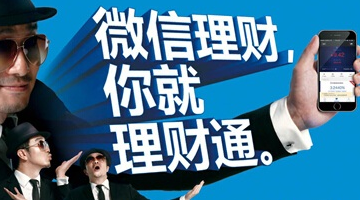 微信理財通