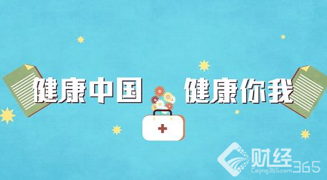 健康中國全方位服務