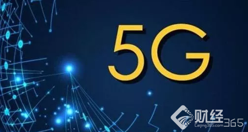 5G：一個萬物互聯的時代。