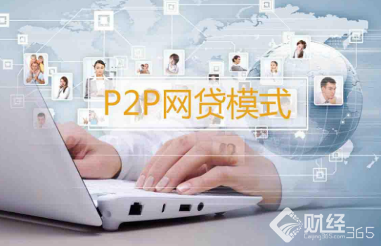 P2P投資理財平臺