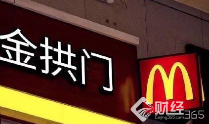 麥當(dāng)勞改名!金拱門惹怒奧迪寶馬和耐克 最開心的確是肯德基爺爺? 麥當(dāng)勞改名!金拱門惹怒奧迪寶馬和耐克 最開心的確是肯德基爺爺?