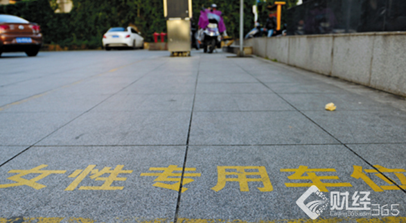 赤裸裸的誘惑!女性停車位寬敞的背后是“歧視”還是“貼心” 赤裸裸的誘惑!女性停車位寬敞的背后是“歧視”還是“貼心”