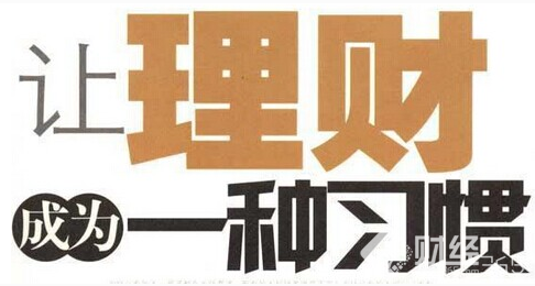 理財知識