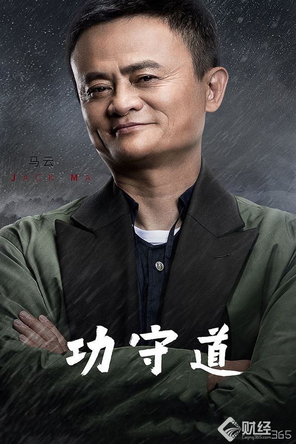 馬云是真正“影帝”！他的功守道到底透露了什么“驚天”秘密？