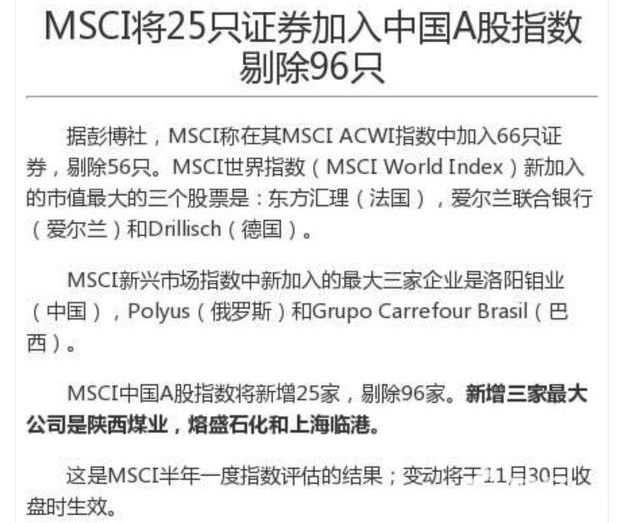 MSCI中國A股指數大調整，新的投資機遇等你來戰！