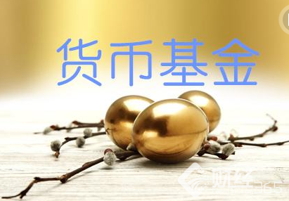 貨幣基金
