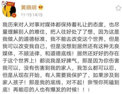 黃曉明暴怒死磕到底后道歉 楊紫哽咽落淚！