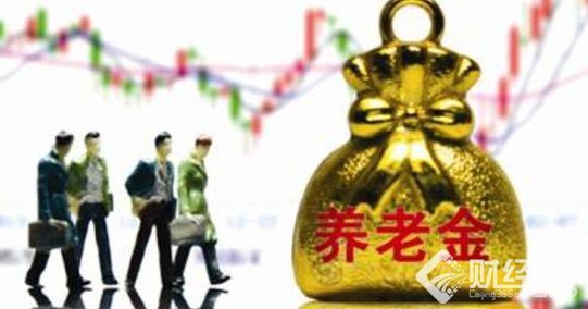 為企業減負提供更大空間　恐難影響養老金調整幅度！