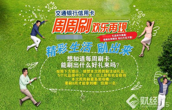 交行周周刷