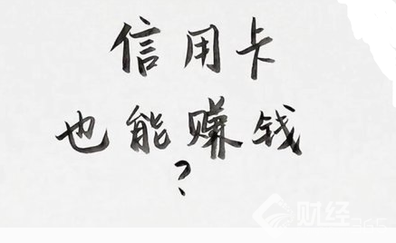 信用卡理財