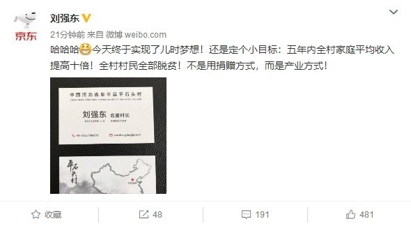 創業另一面：劉強東當上“名譽村主任”！背后故事誰人知？