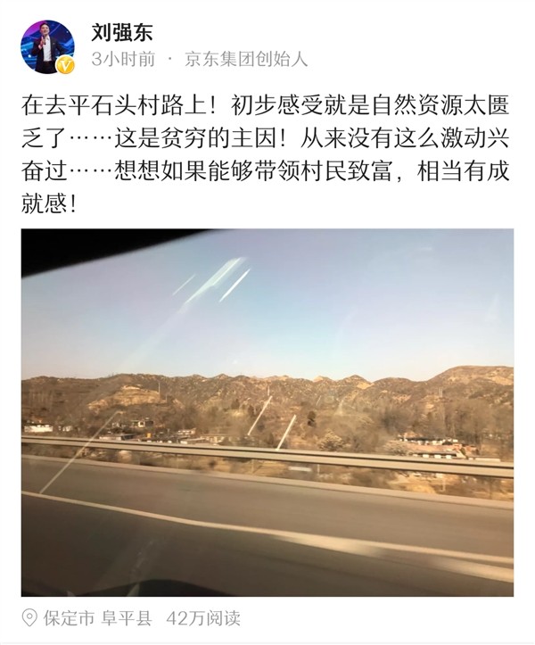 創業另一面：劉強東當上“名譽村主任”！背后故事誰人知？